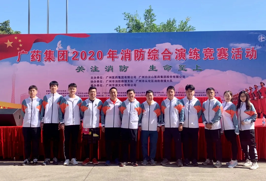 白云山gopay钱包公司荣获广药集团2020年消防综合演练竞赛优异奖
