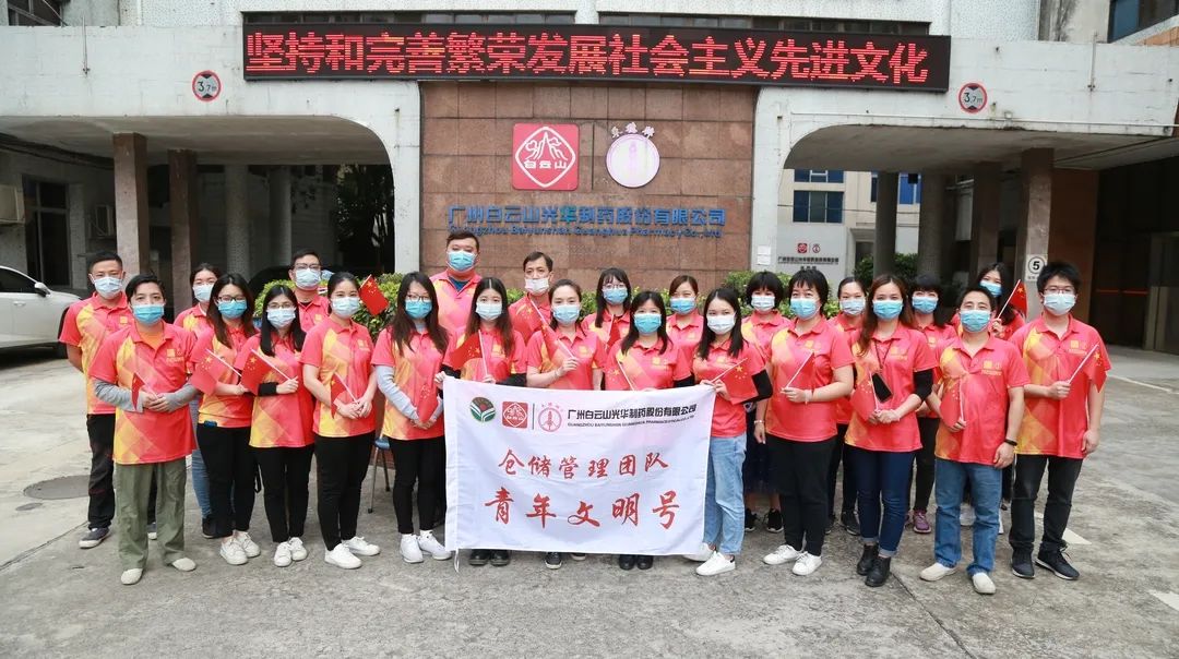 白云山gopay钱包公司仓储治理团队喜获市级“青年文明号”声誉称呼