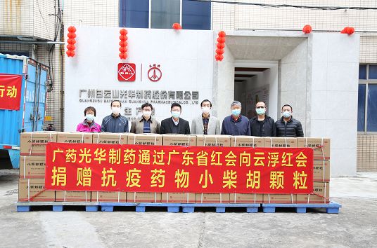 送温暖献爱心永一直歇！白云山gopay钱包捐赠小柴胡颗粒驰援广东云浮！。ǔ中拢