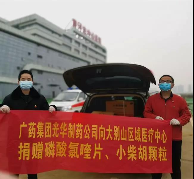 白云山gopay钱包公司爱心捐赠磷酸氯喹片、 小柴胡颗粒已抵达湖北、河南