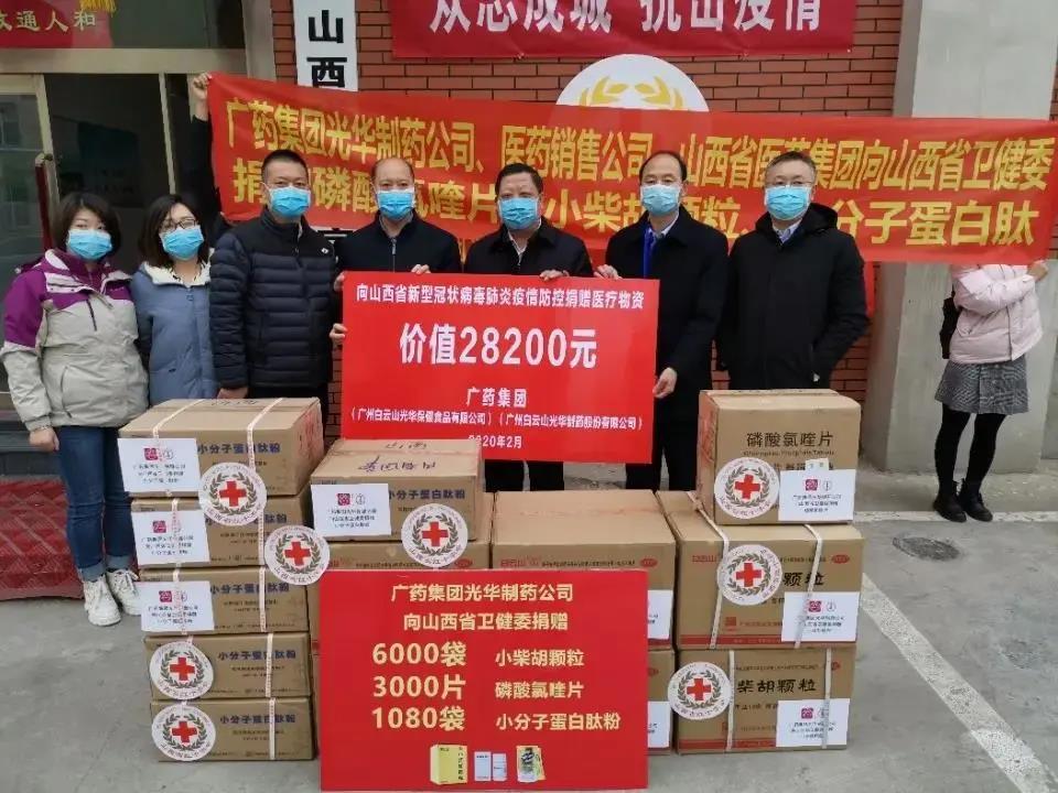 白云山gopay钱包公司爱心捐赠磷酸氯喹片、小柴胡颗粒已抵达山西