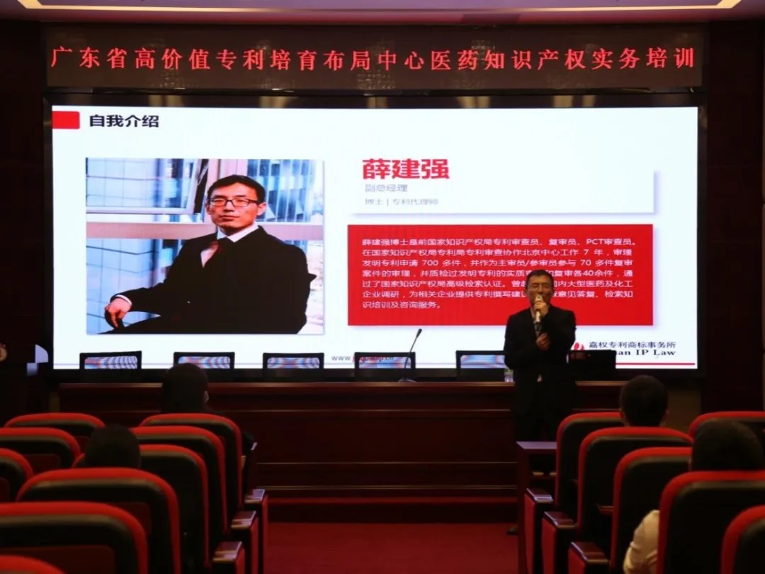 白云山gopay钱包公司举行知识产权系列培训讲座