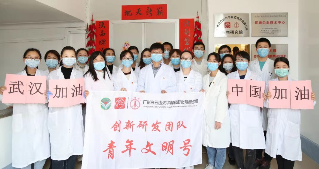 白云山gopay钱包公司立异研发团队被命名为 “广东省青年文明号”