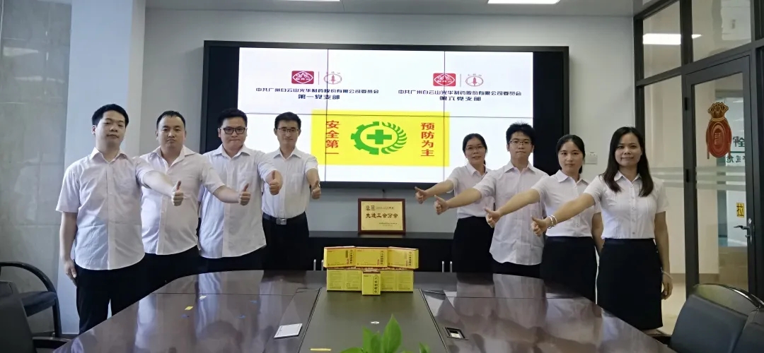 喜讯|白云山gopay钱包公司荣获广州市“一线三排”治理能力评选活动三等奖