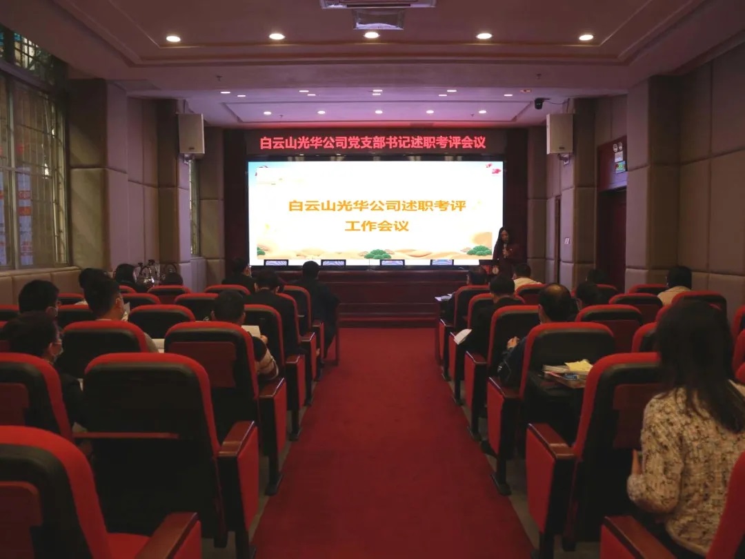 征途漫漫 唯有奋斗 ——gopay钱包公司召开党支部书记及中层干部述职考评聚会