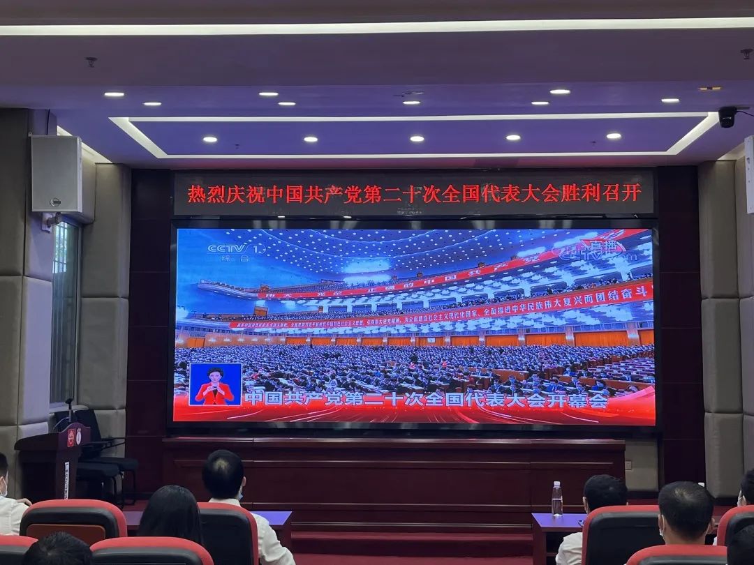 盛会鼓人心 报告催奋进——白云山gopay钱包公司认真组织收视收看党的二十大开幕会