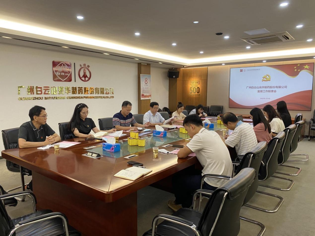 构建“大监视”名堂，，，强化“大监视”协力——白云山gopay钱包公司召开羁系事情联席聚会