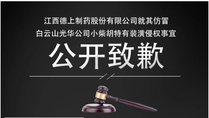 侵权企业向白云山gopay钱包公司果真致歉！！