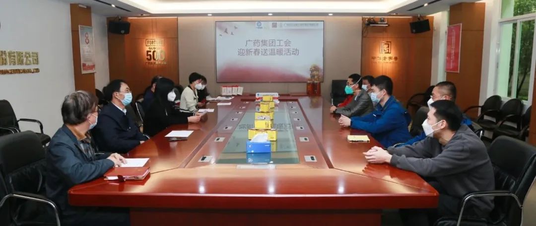 春节慰问送温暖 浓浓眷注暖人心——广药集团工会、、白云山gopay钱包公司工会开展春节前慰问活动