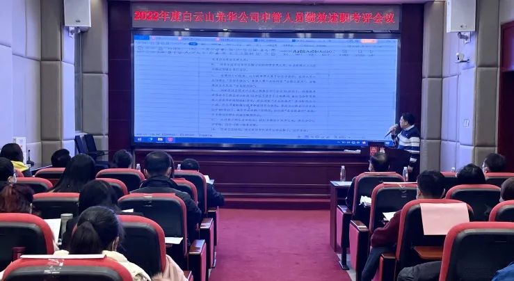 述职考评促提升 踔厉高昂谋新篇——白云山gopay钱包公司顺遂召开2022年度中管职员绩效述职考评聚会