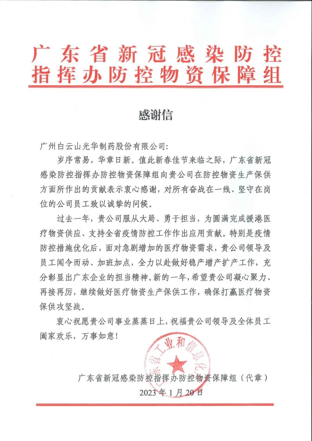 除夕夜，，白云山gopay钱包公司收到了一份特殊的新春礼物……