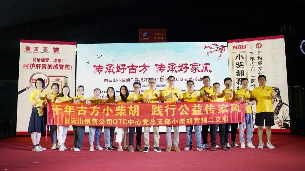 立家训树家风，，小柴胡汤进安阳——白云山小柴胡“传承好古方，，传承好家风”大型公益活动在安阳乐成启动