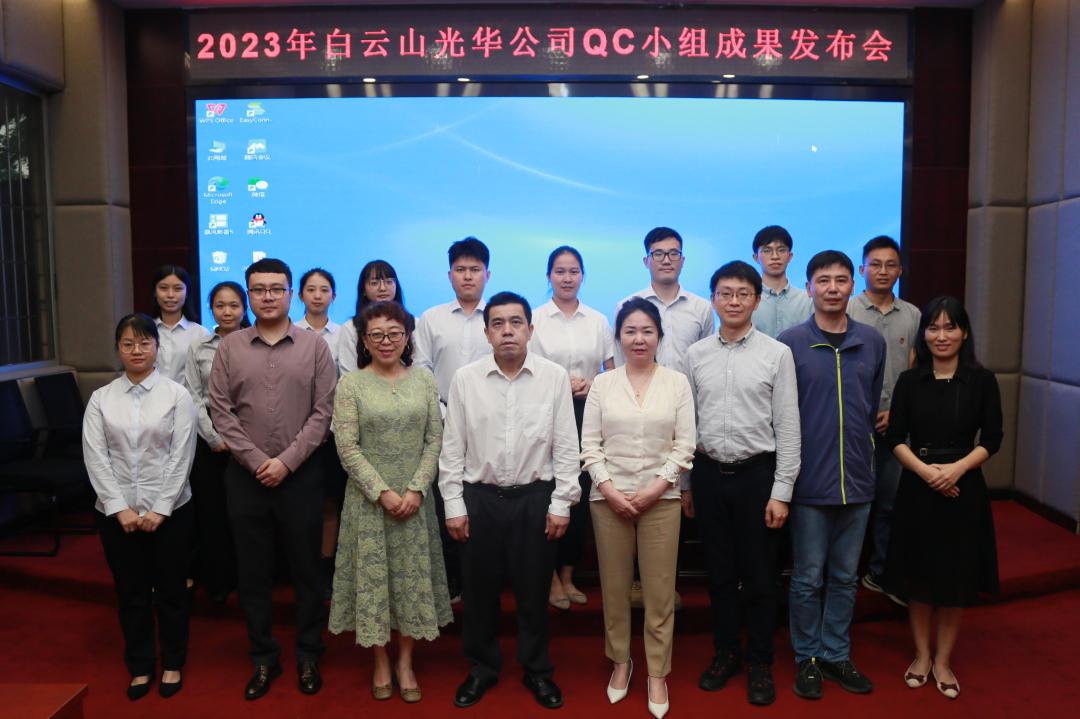 QC小组添新力 双效提升谱新章——白云山gopay钱包公司召开2023年QC小组效果揭晓会