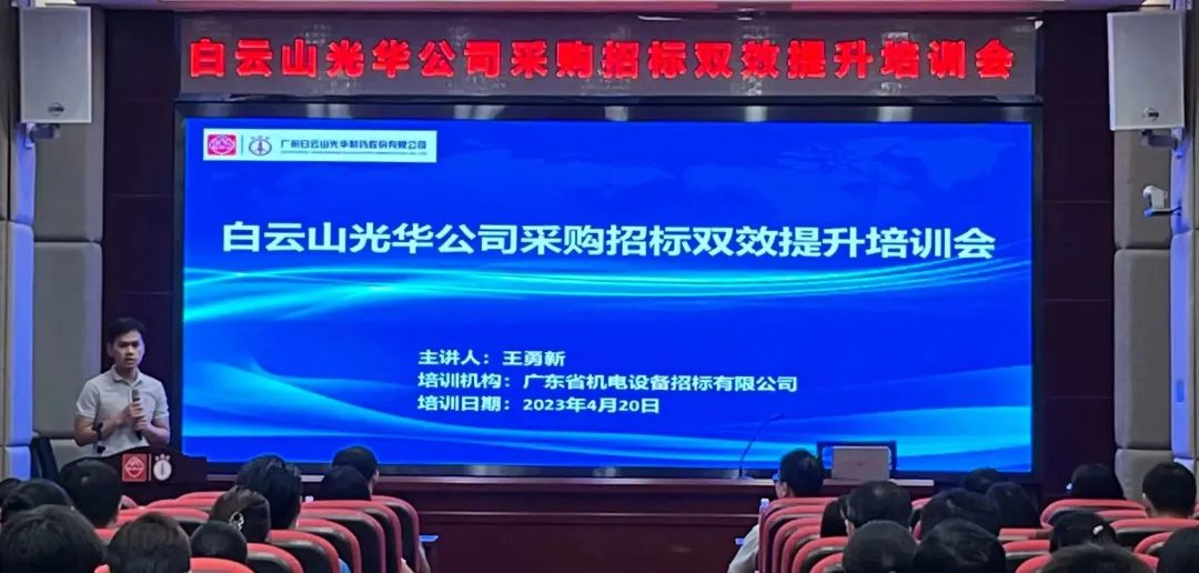 营业赋能强意识 采购招标双提升——白云山gopay钱包公司采购招标双效提升培训会圆满举行