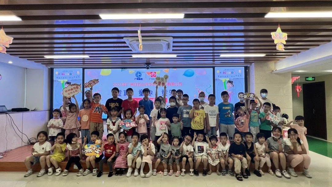 欢度六一 快乐“童”行——白云山gopay钱包公司组织开展2023年“六一”家庭日主题活动