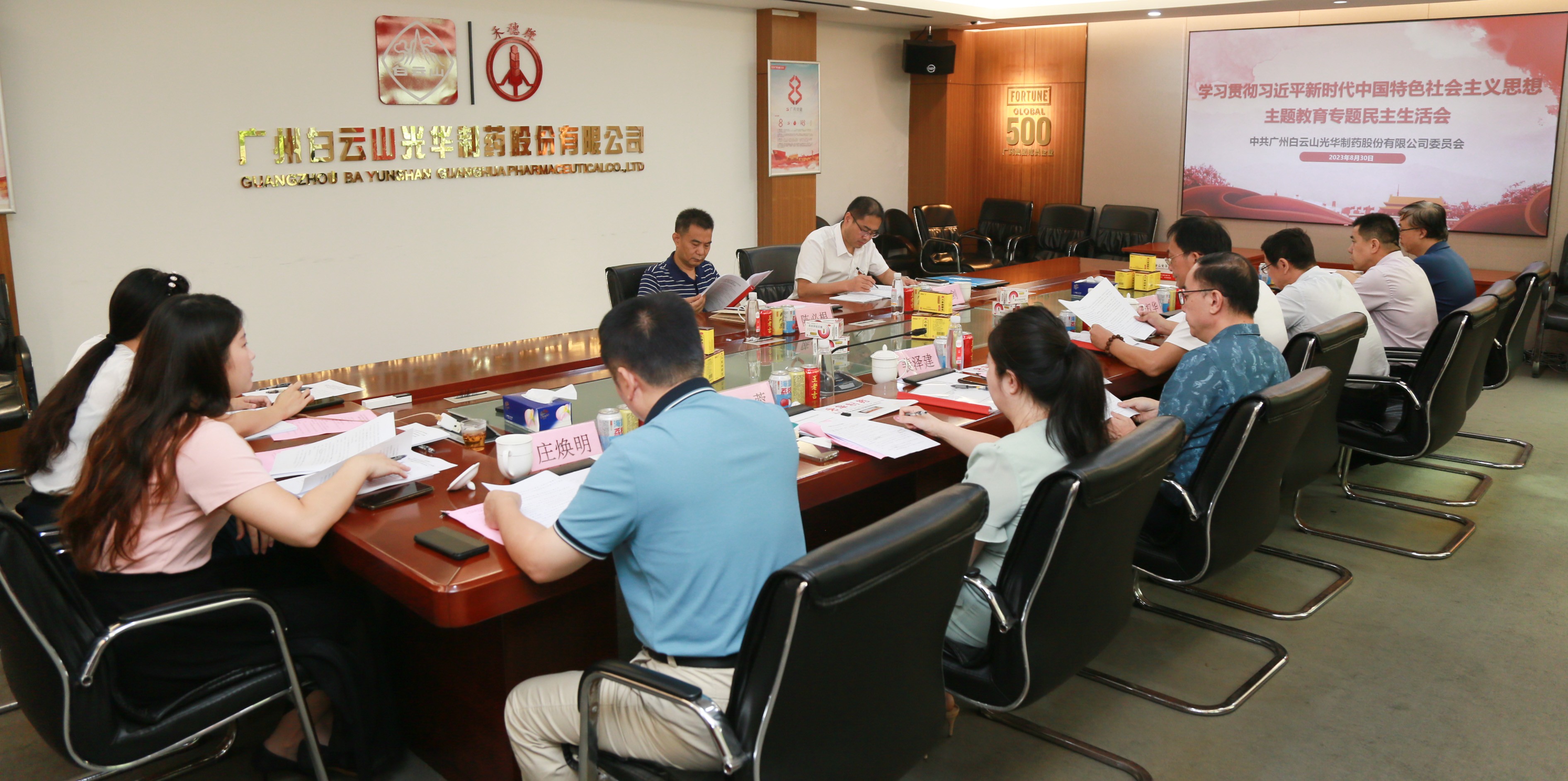 深查细照抓检视 真改实改促“双效”——白云山gopay钱包公司召开主题教育专题民主生涯会