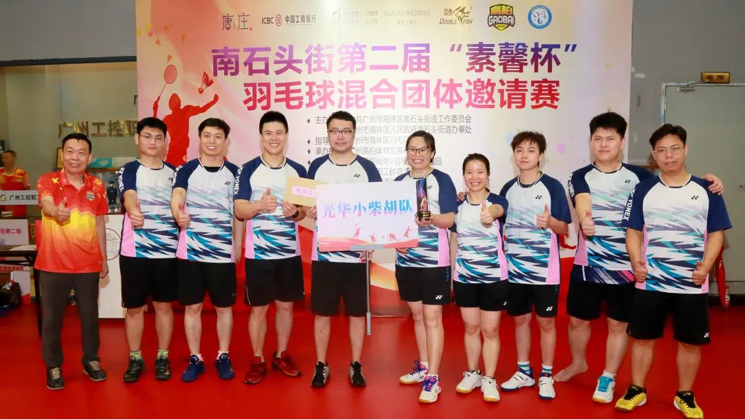 拼搏奋进勇创佳绩 团结相助再展风范——白云山gopay钱包公司加入南石头街第二届“素馨杯”羽毛球混淆整体约请赛