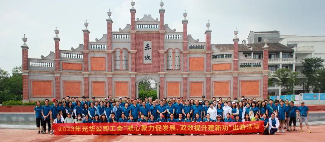 凝心聚力促生长 双效提升建新功——白云山gopay钱包公司工会组织开展出游活动