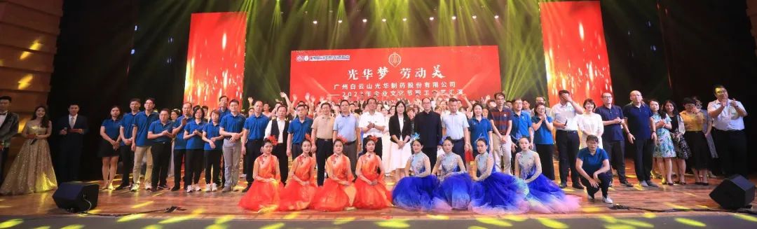 gopay钱包梦 劳动美——白云山gopay钱包公司企业文化节暨职工文艺汇演圆满举行