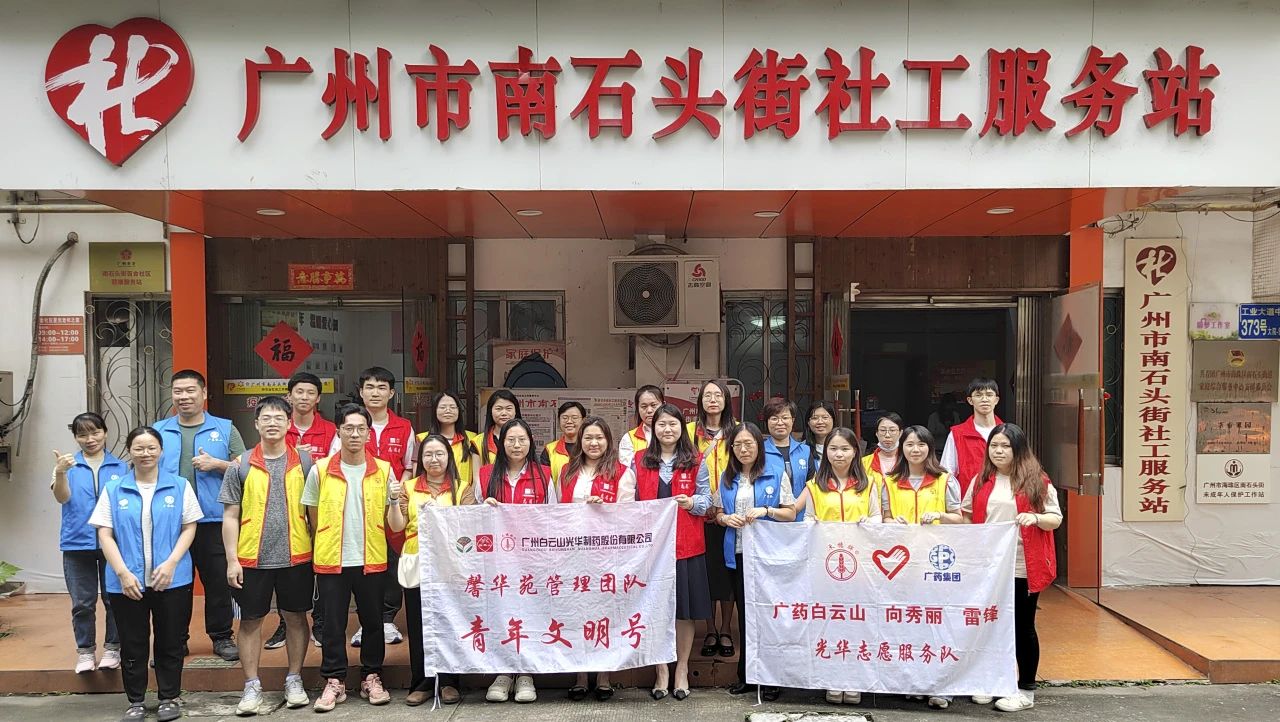 学雷锋 志青春——白云山gopay钱包公司团委开展2024年学雷锋自愿服务活动