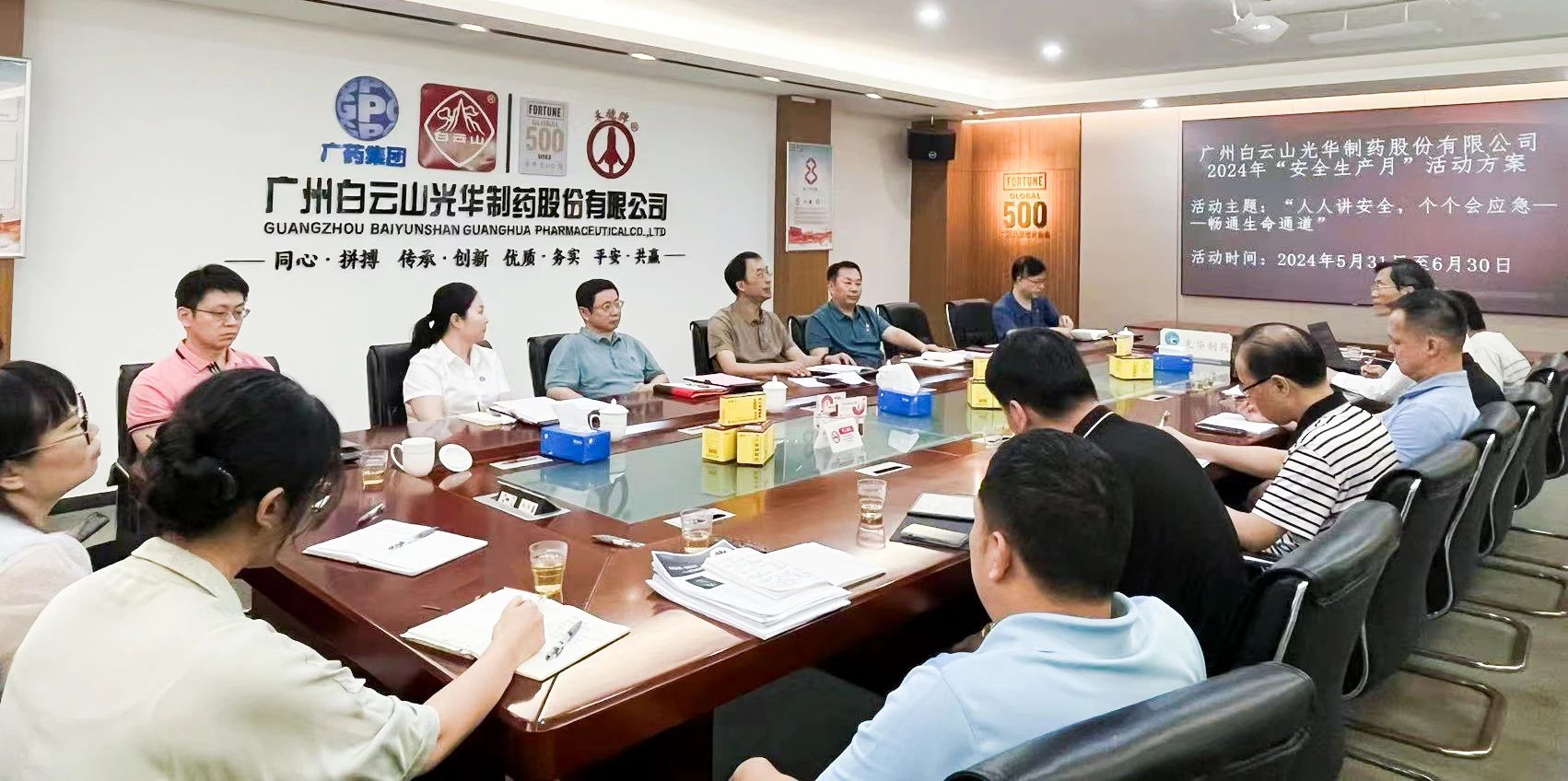 白云山gopay钱包公司举行“清静生产月”活动启动仪式