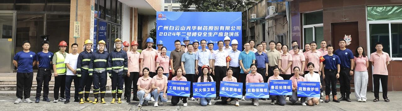 白云山gopay钱包公司乐成举行二号楼清静生产应急演练