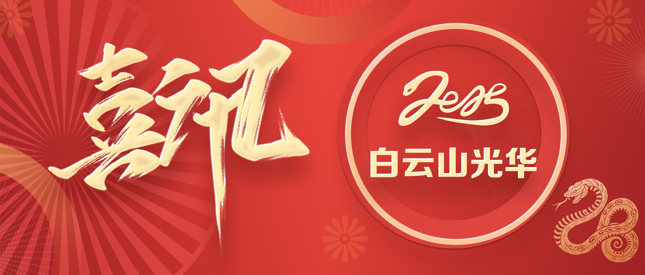 喜讯 | 白云山gopay钱包公司通过海珠区知识产权事情专项资金审核