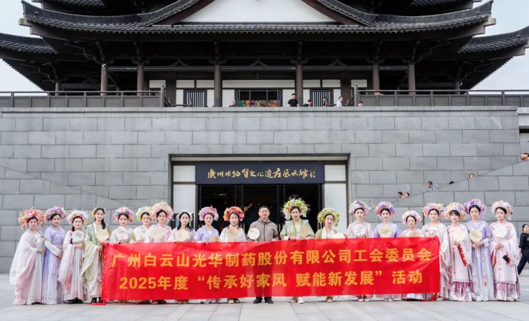 传承好家风 赋能新生长——白云山gopay钱包公司开展陶醉式古板文化体验活动