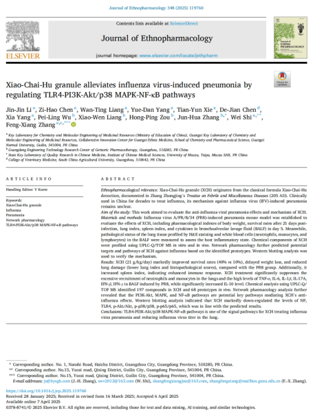 流感季经方新证！！！小柴胡颗？？沽鞲凶饔玫目蒲Ы饴