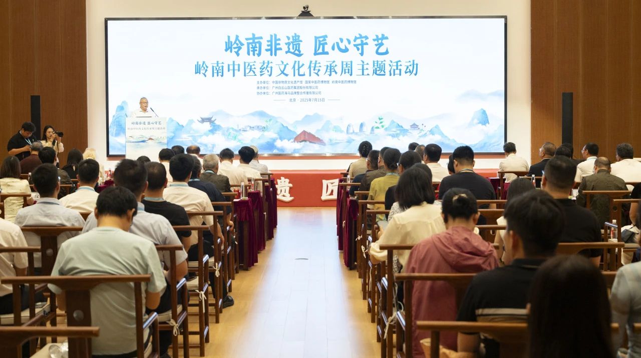 “岭南中医药文化传承周”在京启幕！！！白云山gopay钱包小柴胡精彩亮相中国非遗馆
