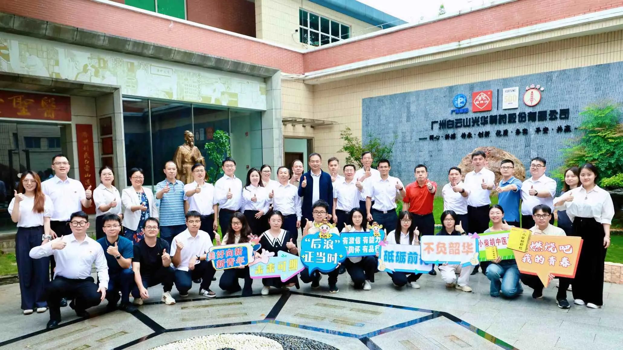 青衿之志 强企继承——白云山gopay钱包制药召开2025年新员工晤面会